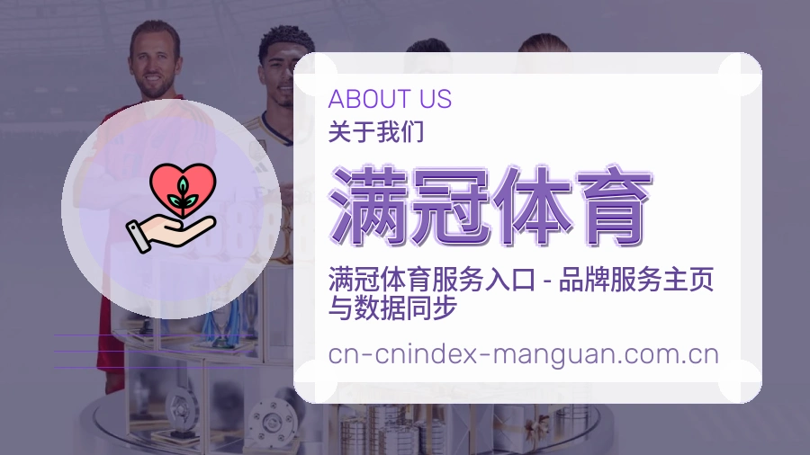 满冠体育体育赛事服务介绍