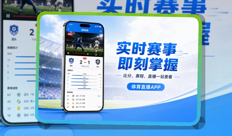 轻量下载 · App下载说明 · 常看联赛快速进入界面展示